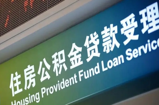 高密个人提取公积金办法（提取个人公积金的条件）